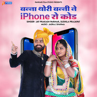 Banna Thori Banni Ne Iphone Ro Kod