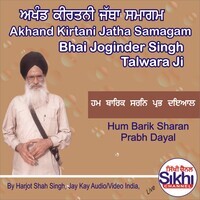 Hum Barik Sharan Prabh Dayal