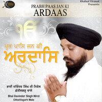 Prabh Paas Jan Ki Ardaas