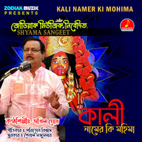 Kali Naamer Ki Mohima