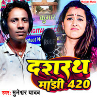 Dasrath Manjhi 420