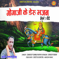 Gogaji ke Deru Bhajan Vol 01
