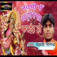 Navami Me Path Karaih Ho