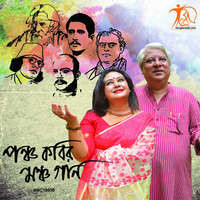 Pancha Kabir Mancha Gaan