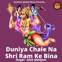 Duniya Chale Na Shri Ram Ke Bina