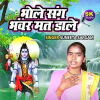 Bhole Sang Bhanwar Mat Dale