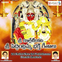 Sri Kolleti Kota Sri Pedintlamma Bhakthi Geethalu