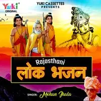 Rajasthani Lok Bhajan
