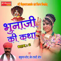 Bhunaji Ki Katha Bhag - 2