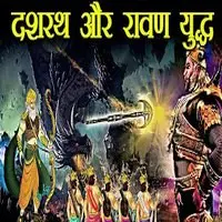 Mythological Warriors Battles [Hindi]