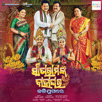 Sita Rama Nka Bahaghara Kalijugare (Original Motion Picture Soundtrack)