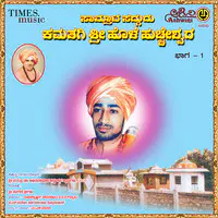 Samrata Sadguru Kamatagi Sri Hole Huchcheshwara Vol-1