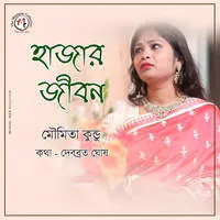 Hajar Jibon