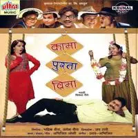 Kama Purta Vima (Marathi Film)