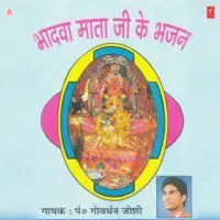 Bhadwa Mata Ji Ki Bhajan