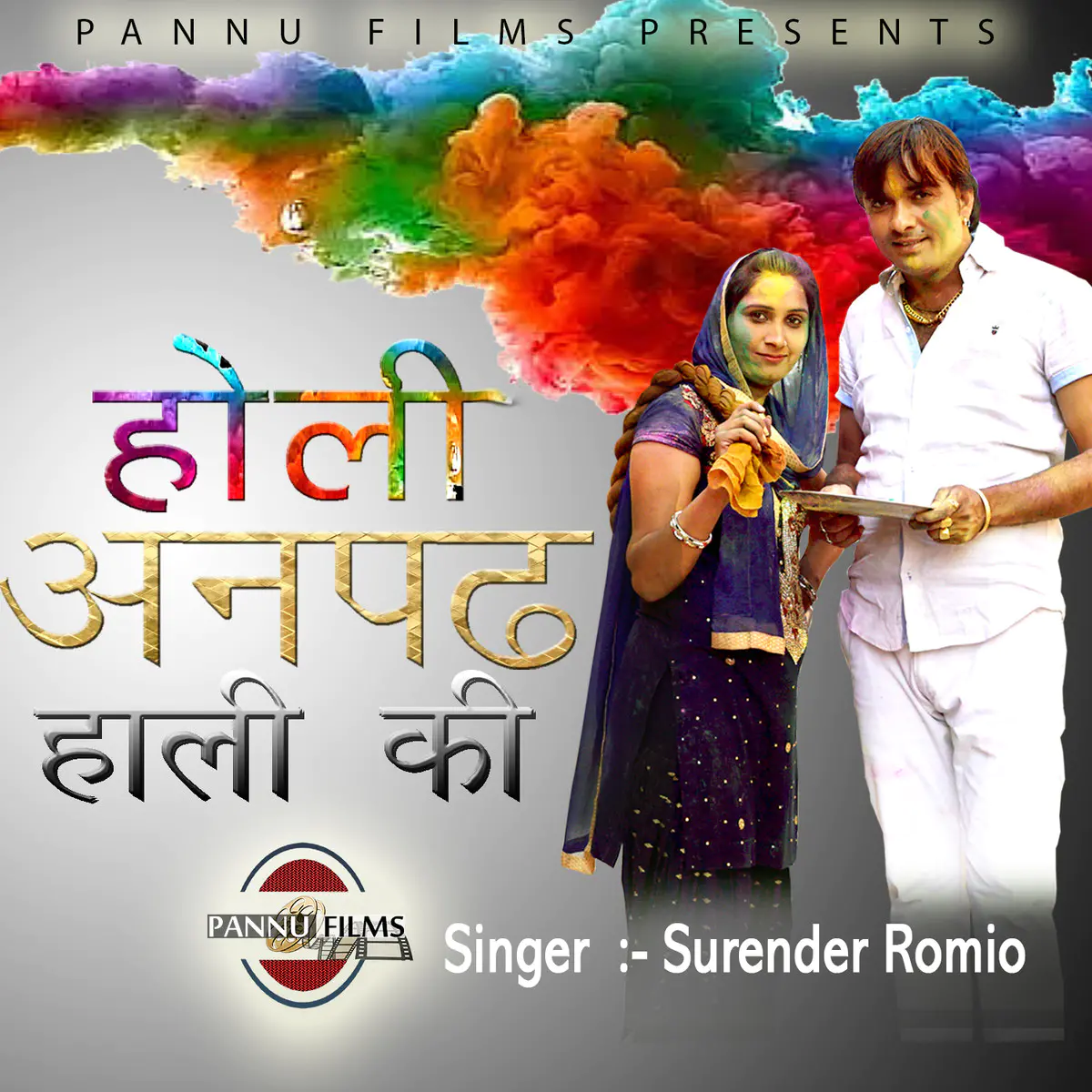 Holi Anpadh Haali Te Song Download Holi Anpadh Haali Te Mp3 Haryanvi Song Online Free On Gaana Com gaana