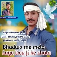 Bhadwa me melo Lage Dev Ji ke chala