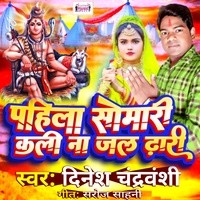 Pahila Somari Kali Na Jal Dhari