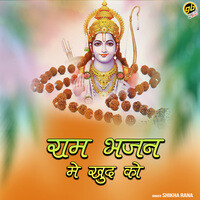 Ram Bhajan Me Khud Ko
