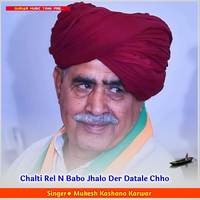 Chalti Rel N Babo Jhalo Der Datale Chho