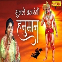 Sunle Bajrangi Hanuman