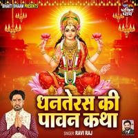 Dhanteras Ki Pawan Katha