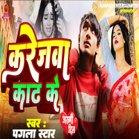 Karejwa Kadh Ke Song Download: Play & Listen Karejwa Kadh Ke Bhojpuri ...