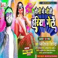 Holi Me Bhoji Hariya Gele