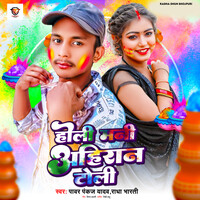 bhojpuri holi me toli mp3