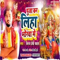 Puja Kar Liha Bhorwa Me