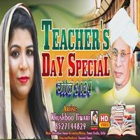 Shikshak Diwas Teacher's Day Special Song