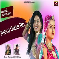 Jholo Umar Ro (Marwadi Fagan Song)