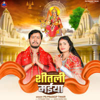 Shitali Maiya Song Download: Play & Listen Shitali Maiya Bhojpuri MP3 ...