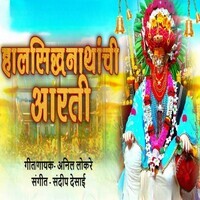 Halsiddhanathanchi Aarti