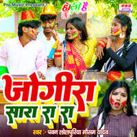 bhojpuri holi songs jogira sa ra ra ra mp3