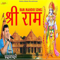 Shree Ram (Ram Mandir Song)