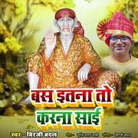 Bas Itna To Karna Sai