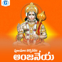 Pulamala Thechinamu Anjaneya