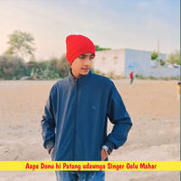 Aapa Donu hi Patang udawnga Singer Golu Mahar