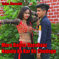 Mero Balma Darubaaz Naputo Ka Kar Ke Chodego