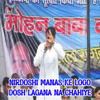 Nirdoshi Manas Ke Logo Dosh Lagana Na Chahiye