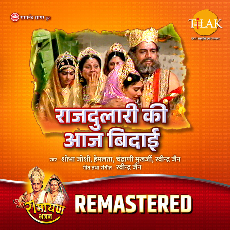 Rajdulari Ki Aaj Bidaai - REMASTERED