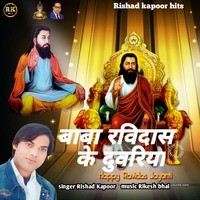 Baba Ravidas Ke Duwariya