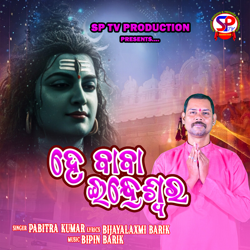Hey Baba Indreswara