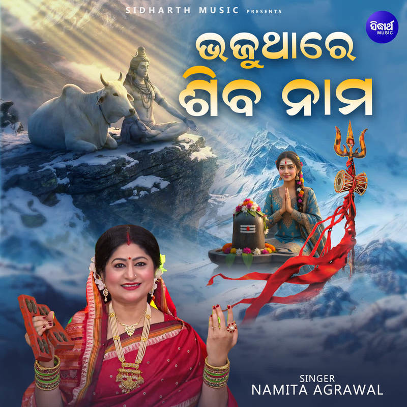 Bhajuthare Siba Nama