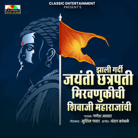 Jhali Gardi Jayanti Chhatrapati Mirvnukichi Shivaji Maharajanchi