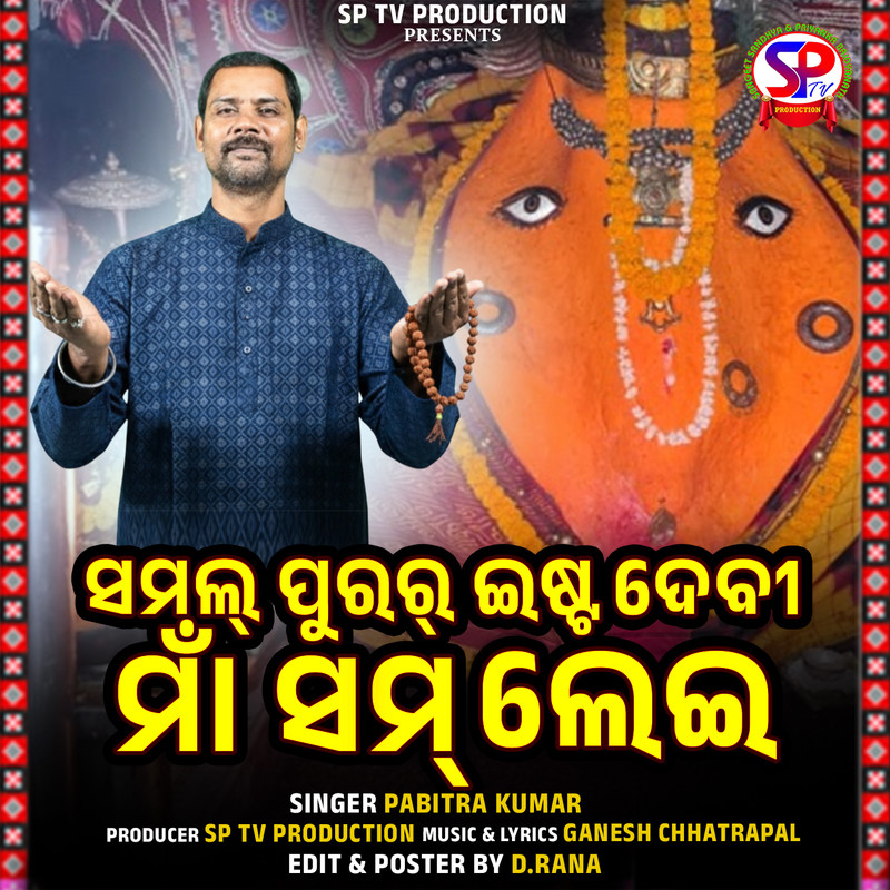Sambal Purar Ista Debi Maa Sam Lei