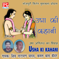 Bhojpuri Usha Ki Kahani (Dharmik Kirtan Muqabbla)