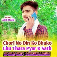 Chori Tu No Din Ko Bhuko chu Thara Pyar K Sath