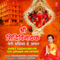 Shree Siddhivinayak Teri Mahima Hai Apaar